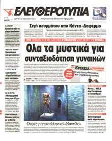 ΕΛΕΥΘΕΡΟΤΥΠΙΑ