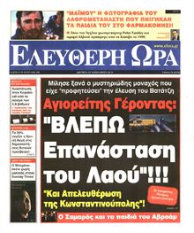 ΕΛΕΥΘΕΡΗ ΩΡΑ