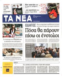 ΤΑ ΝΕΑ