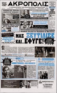 Η ΑΚΡΟΠΟΛΗ