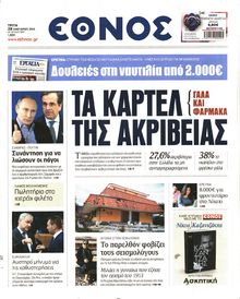 ΕΘΝΟΣ