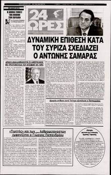 24 ΩΡΕΣ