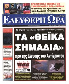 ΕΛΕΥΘΕΡΗ ΩΡΑ