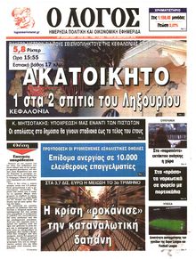Ο ΛΟΓΟΣ