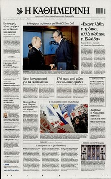 ΚΑΘΗΜΕΡΙΝΗ