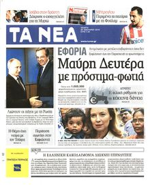 ΤΑ ΝΕΑ