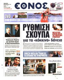 ΕΘΝΟΣ