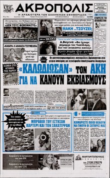 Η ΑΚΡΟΠΟΛΗ