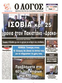 Ο ΛΟΓΟΣ