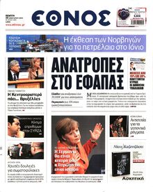 ΕΘΝΟΣ