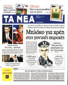 ΤΑ ΝΕΑ