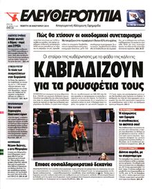 ΕΛΕΥΘΕΡΟΤΥΠΙΑ