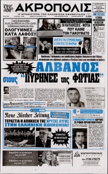 Η ΑΚΡΟΠΟΛΗ