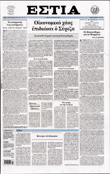 ΕΣΤΙΑ