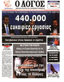 Ο ΛΟΓΟΣ