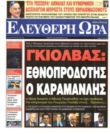 ΕΛΕΥΘΕΡΗ ΩΡΑ