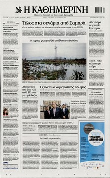 ΚΑΘΗΜΕΡΙΝΗ