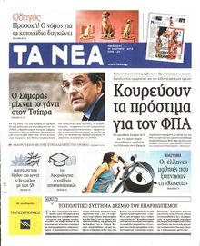 ΤΑ ΝΕΑ
