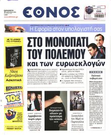 ΕΘΝΟΣ