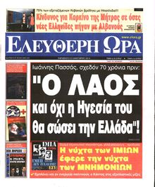 ΕΛΕΥΘΕΡΗ ΩΡΑ