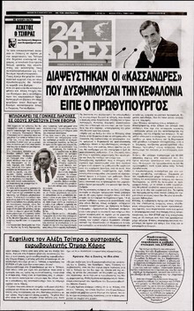 24 ΩΡΕΣ