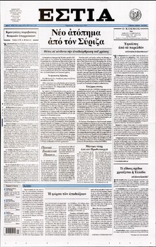 ΕΣΤΙΑ