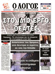 Ο ΛΟΓΟΣ