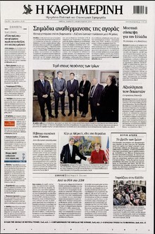 ΚΑΘΗΜΕΡΙΝΗ