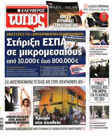 ΕΛΕΥΘΕΡΟΣ ΤΥΠΟΣ