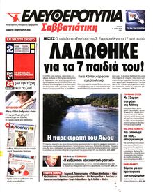 ΕΛΕΥΘΕΡΟΤΥΠΙΑ