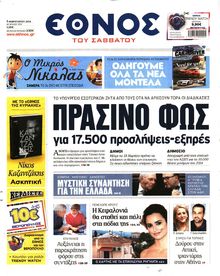 ΕΘΝΟΣ
