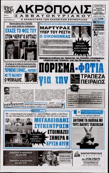 Η ΑΚΡΟΠΟΛΗ