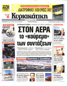 ΚΥΡΙΑΚΑΤΙΚΗ  ΕΛΕΥΘΕΡΟΤΥΠΙΑ