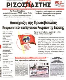 ΡΙΖΟΣΠΑΣΤΗΣ ΤΗΣ ΚΥΡΙΑΚΗΣ