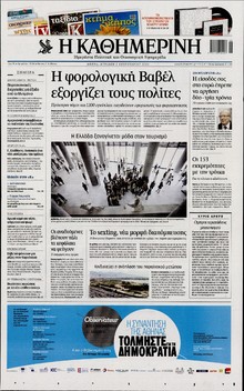 ΚΑΘΗΜΕΡΙΝΗ  ΚΥΡΙΑΚΗΣ
