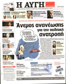 ΑΥΓΗ ΤΗΣ ΚΥΡΙΑΚΗΣ