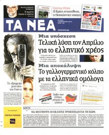 ΤΑ ΝΕΑ