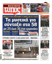 ΕΛΕΥΘΕΡΟΣ ΤΥΠΟΣ
