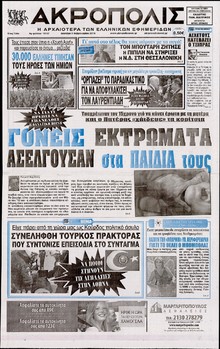 Η ΑΚΡΟΠΟΛΗ