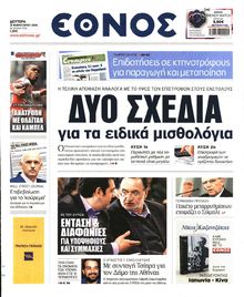 ΕΘΝΟΣ