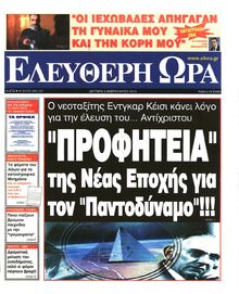 ΕΛΕΥΘΕΡΗ ΩΡΑ