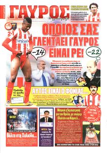 ΓΑΥΡΟΣ