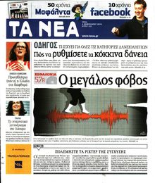 ΤΑ ΝΕΑ
