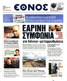 ΕΘΝΟΣ