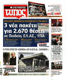 ΕΛΕΥΘΕΡΟΣ ΤΥΠΟΣ