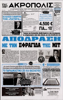 Η ΑΚΡΟΠΟΛΗ