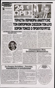 24 ΩΡΕΣ