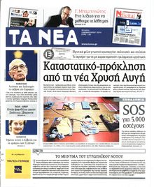 ΤΑ ΝΕΑ