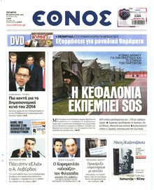 ΕΘΝΟΣ
