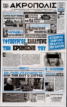 Η ΑΚΡΟΠΟΛΗ